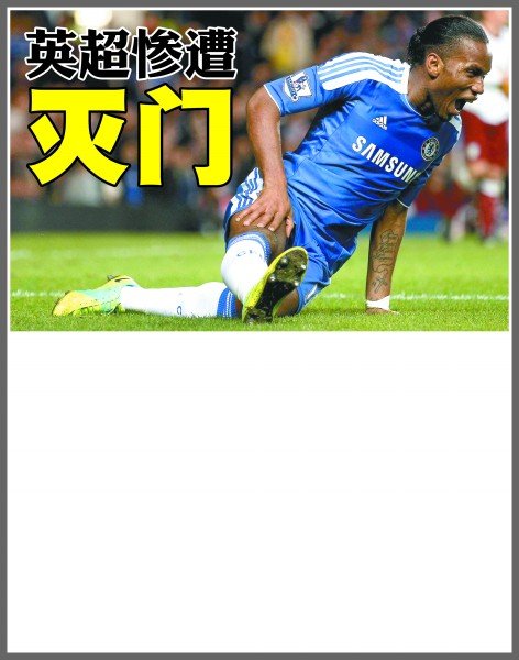 与法国球员 与法国球员